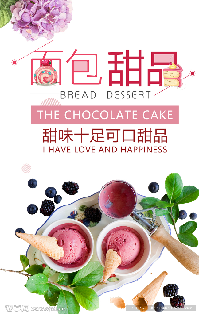 小清新面包甜品美食海报