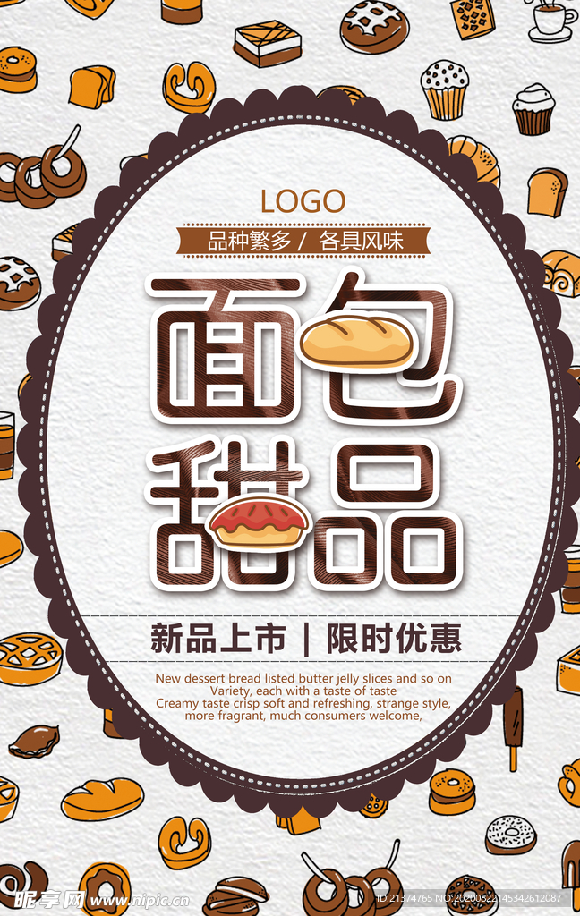 面包甜品海报
