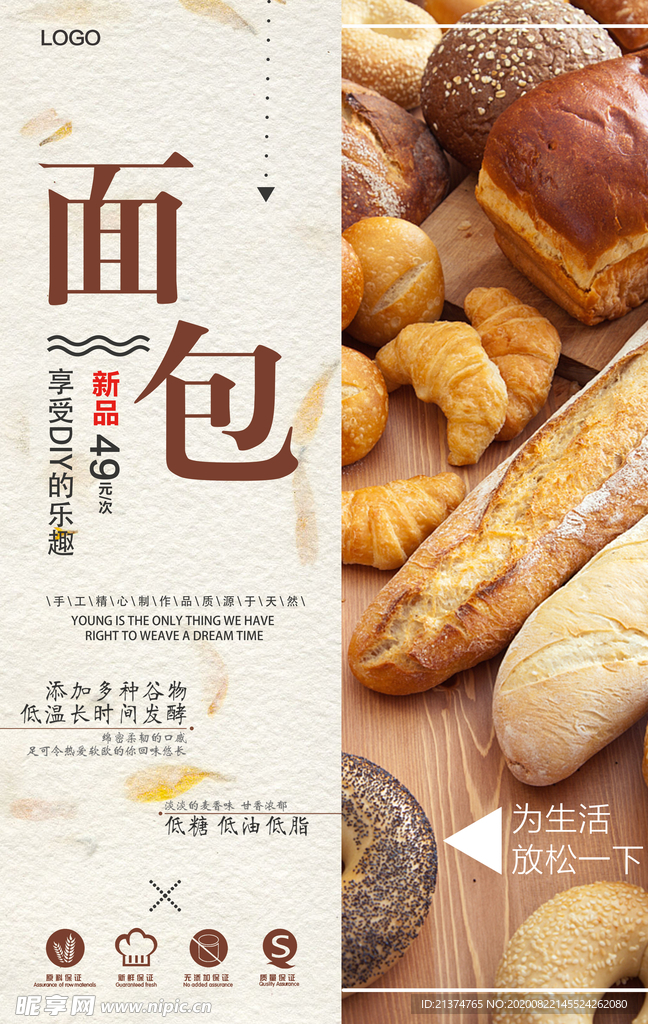 创意美食面包促销海报