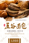五谷面包宣传海报