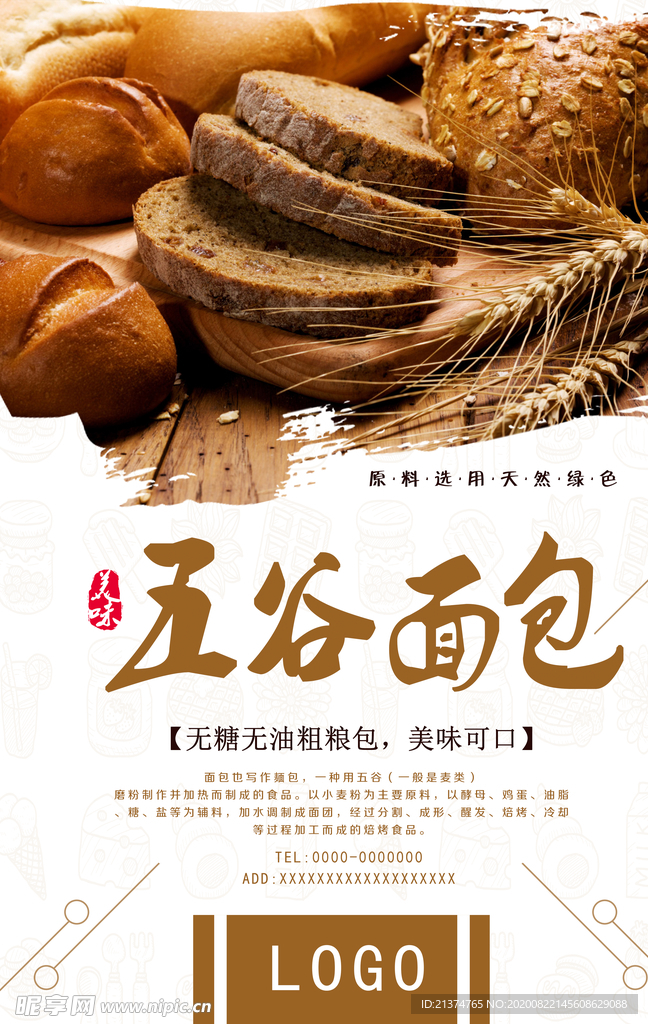 五谷面包宣传海报