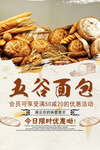简洁五谷面包美食零食海报