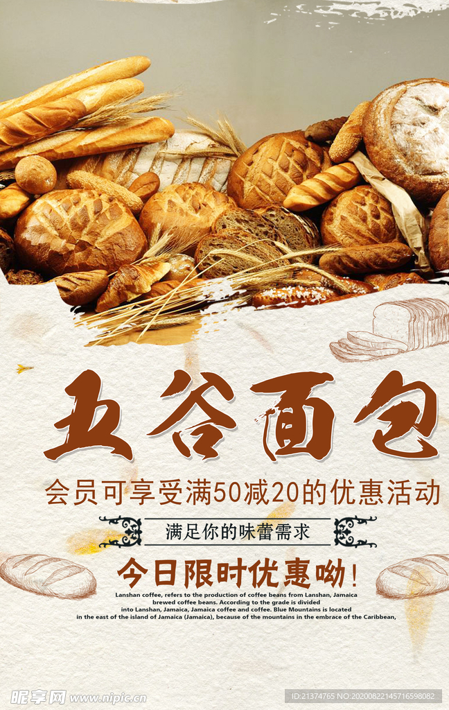 简洁五谷面包美食零食海报