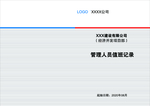 值班记录本封面