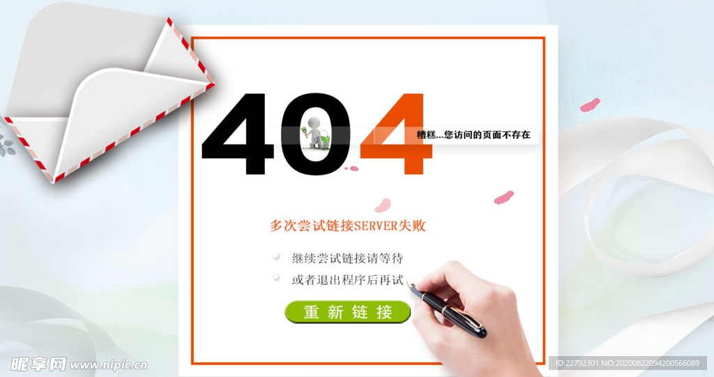 网页404页面界面UI创意设计