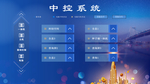 中控系统