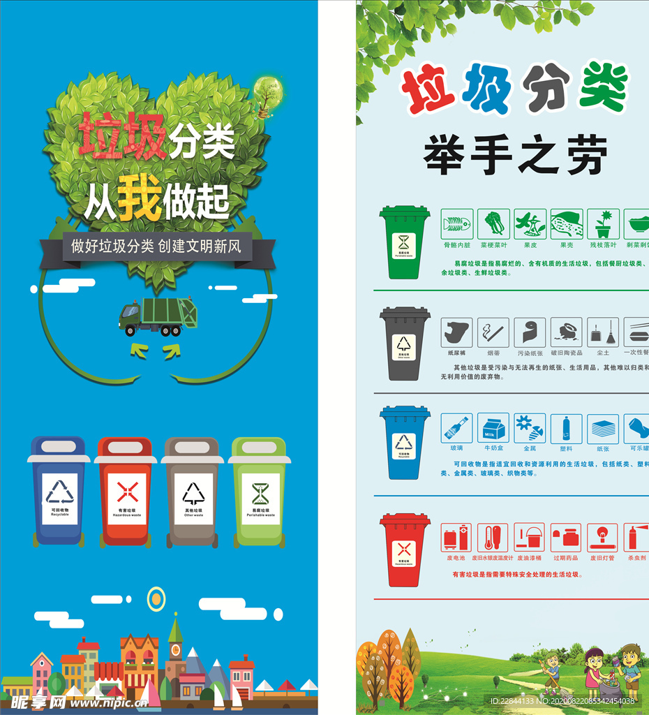 垃圾分类展板图海报架画面