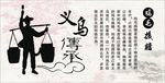 义乌人文 老照片 历史变迁