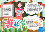 教师节小报
