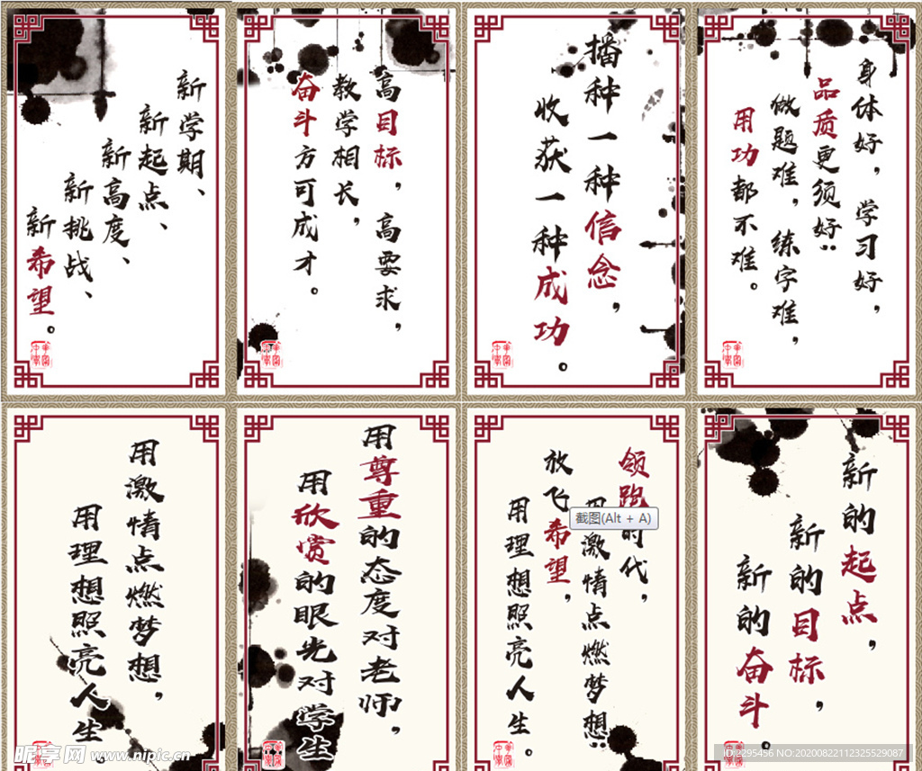 开学标语