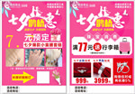 珠宝七夕