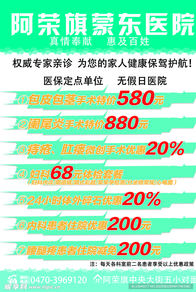 医院传单