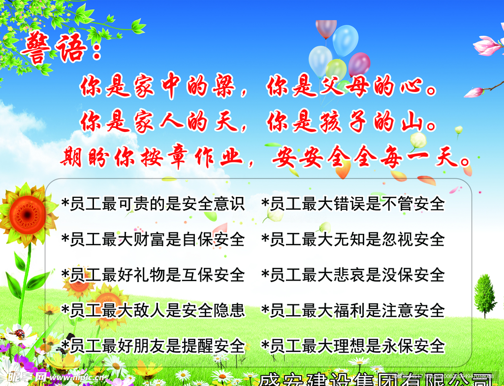 警示牌