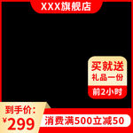 电商红黑色背景淘宝天猫日常主图