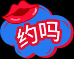 不约手举牌