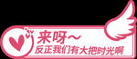 来呀手举牌