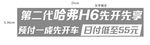 哈弗H6车贴