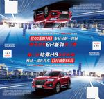 哈弗H62代桌牌