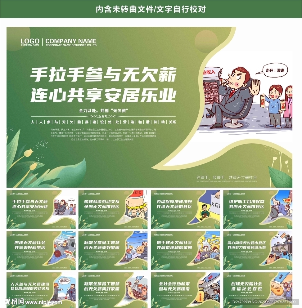 无欠薪展板
