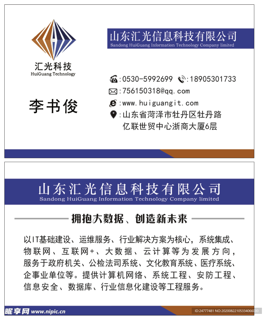 科技名片