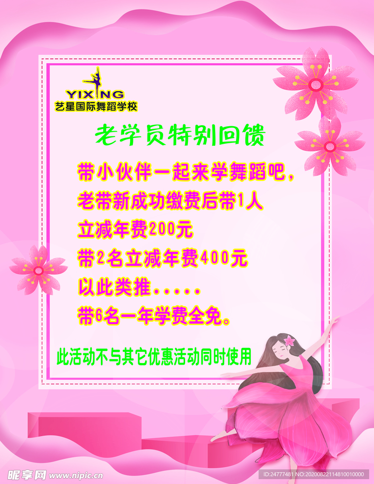 舞蹈展板