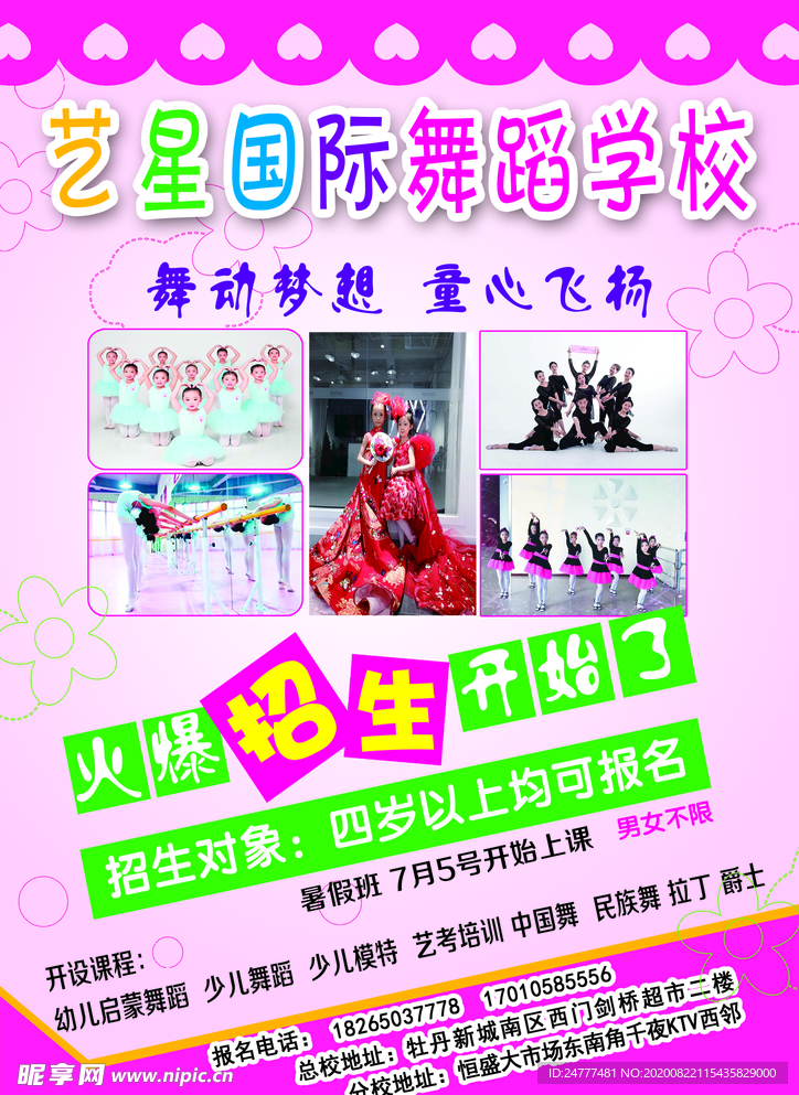 舞蹈单页