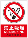 禁止吸烟提示牌