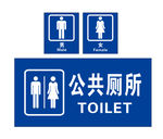 公共厕所提示牌