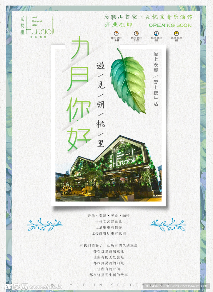 胡桃里单页
