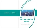 业主大会和业主委员会 封皮