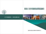 住宅专项维修资金管理 封皮
