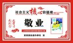 核心价值观 敬业