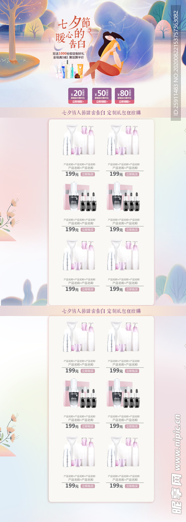 七夕活动页  情人节活动页