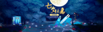 七夕 海报  七夕banner