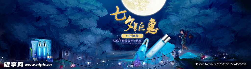 七夕 海报  七夕banner