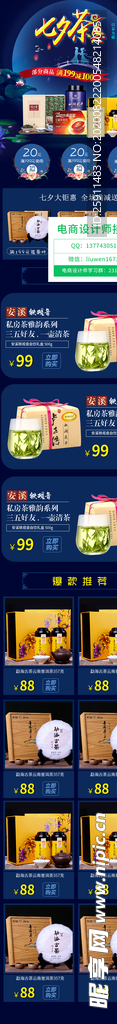 七夕活动页 情人节 活动