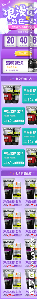 七夕活动页 情人节 活动