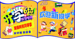 开学季吊旗