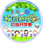 开学季地贴