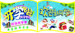 开学季吊旗