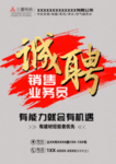 诚聘业务员海报