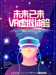 vr海报