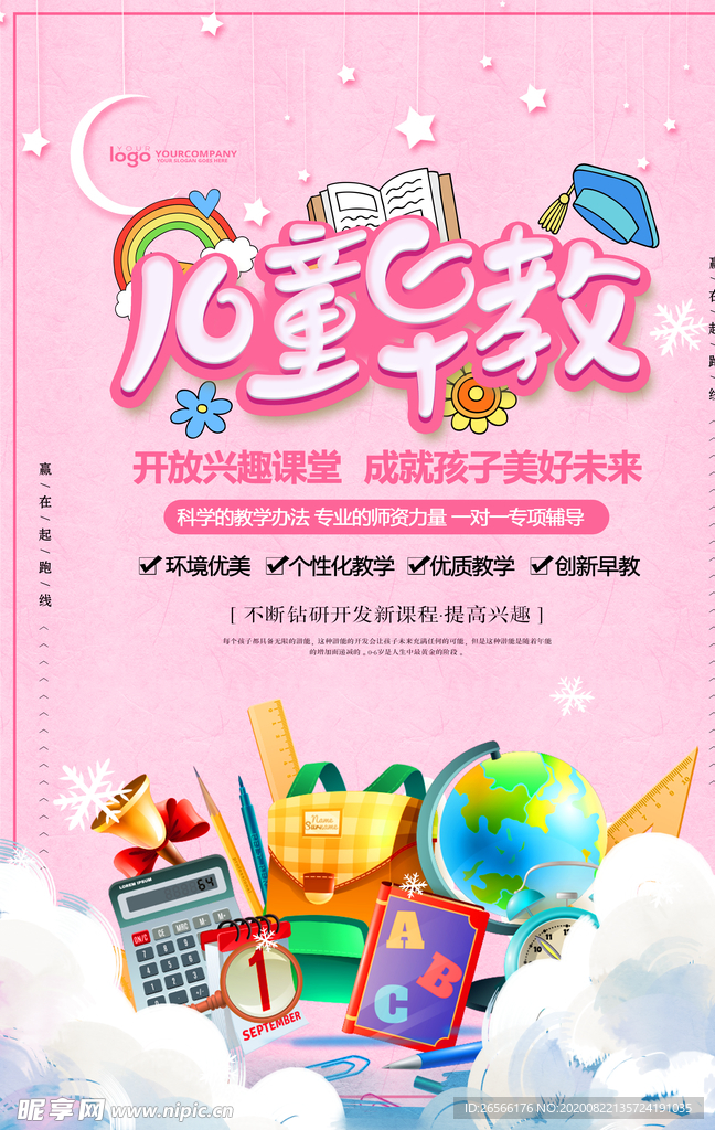 儿童早教