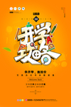 开学攻略
