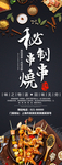 串串烧