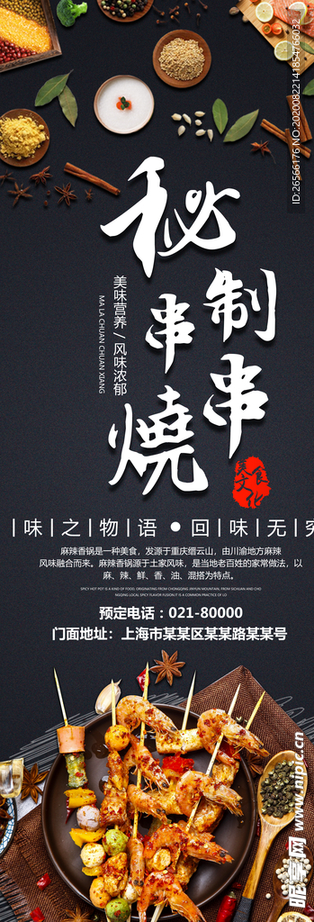 串串烧