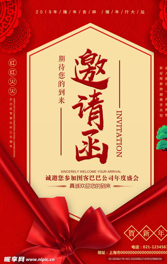 邀请函