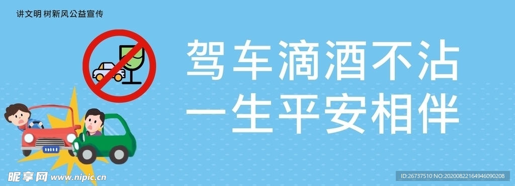 城市公益宣传之禁止酒驾篇