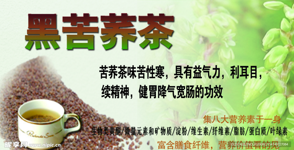 苦荞