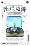 出境旅游